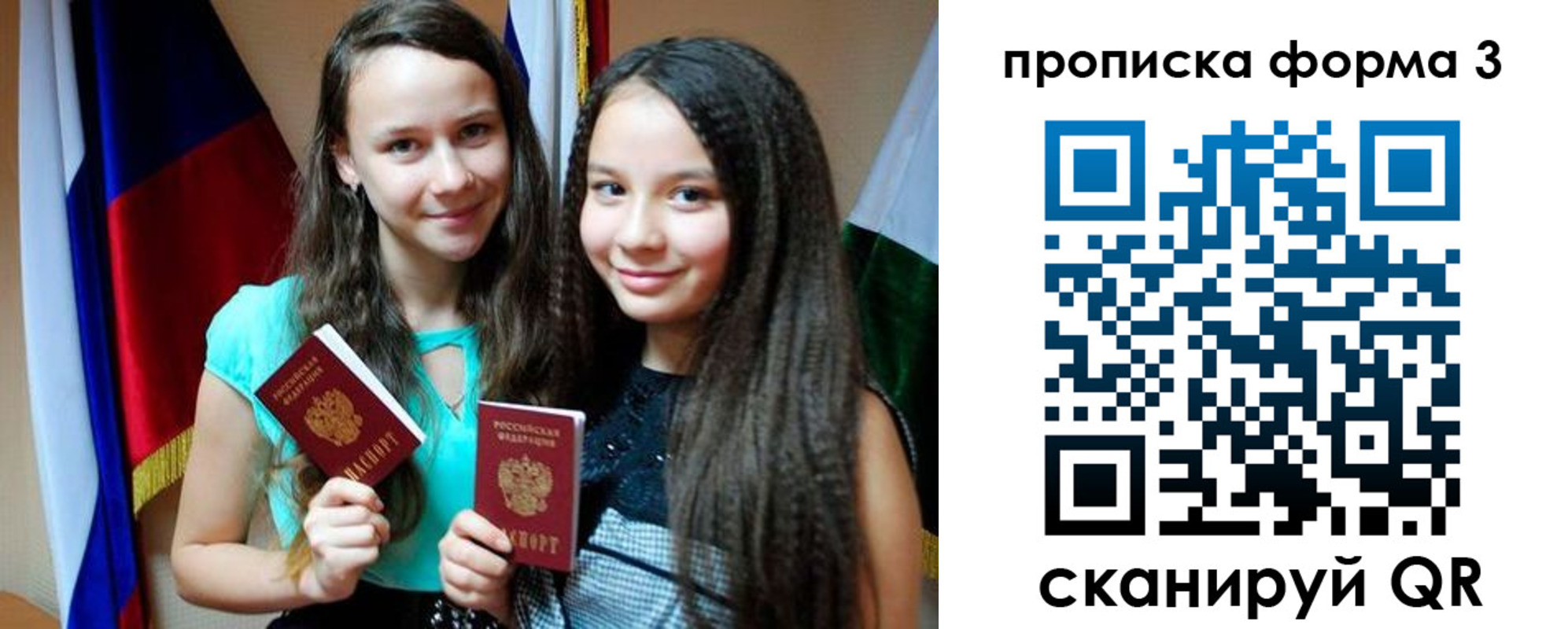 временная регистрация в квартире в Абакане