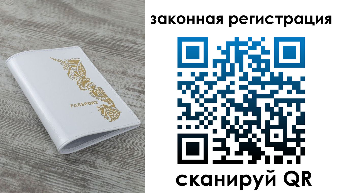 временная регистрация купить в Абакане