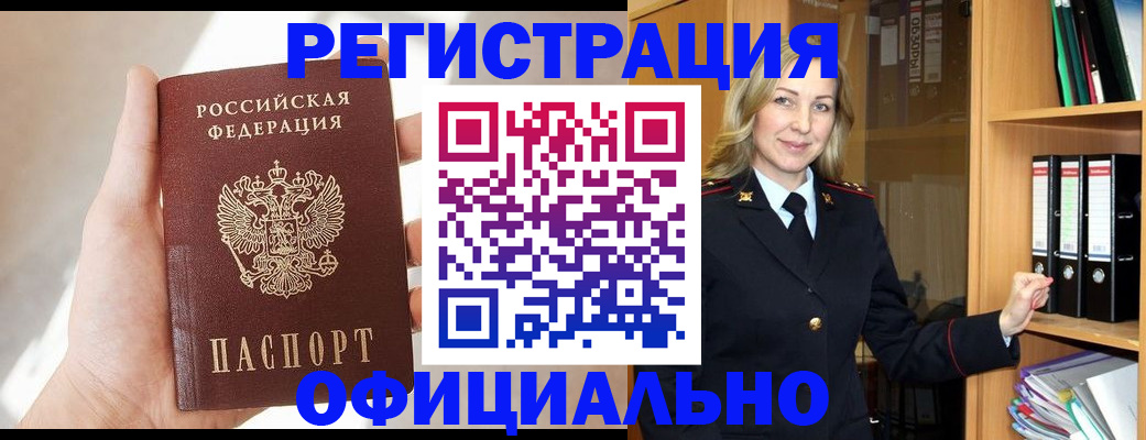 прописка поиск в Абакане