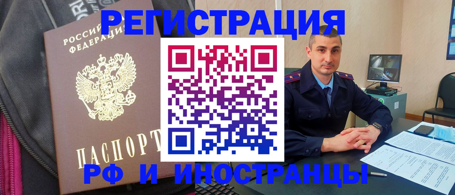 прописка штамп в Абакане