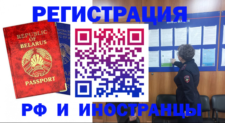временная регистрация законно в Абакане