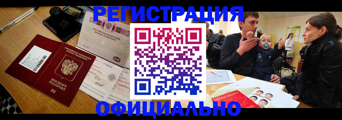 прописка поиск в Абакане